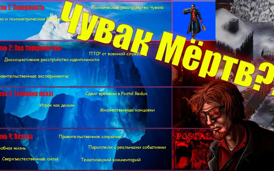 Айсберг Postal 1: Тайны, Теории и Секреты Игры | [CreepyHill]